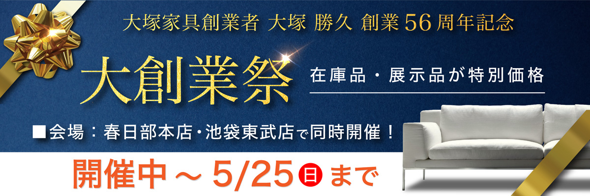 大創業祭