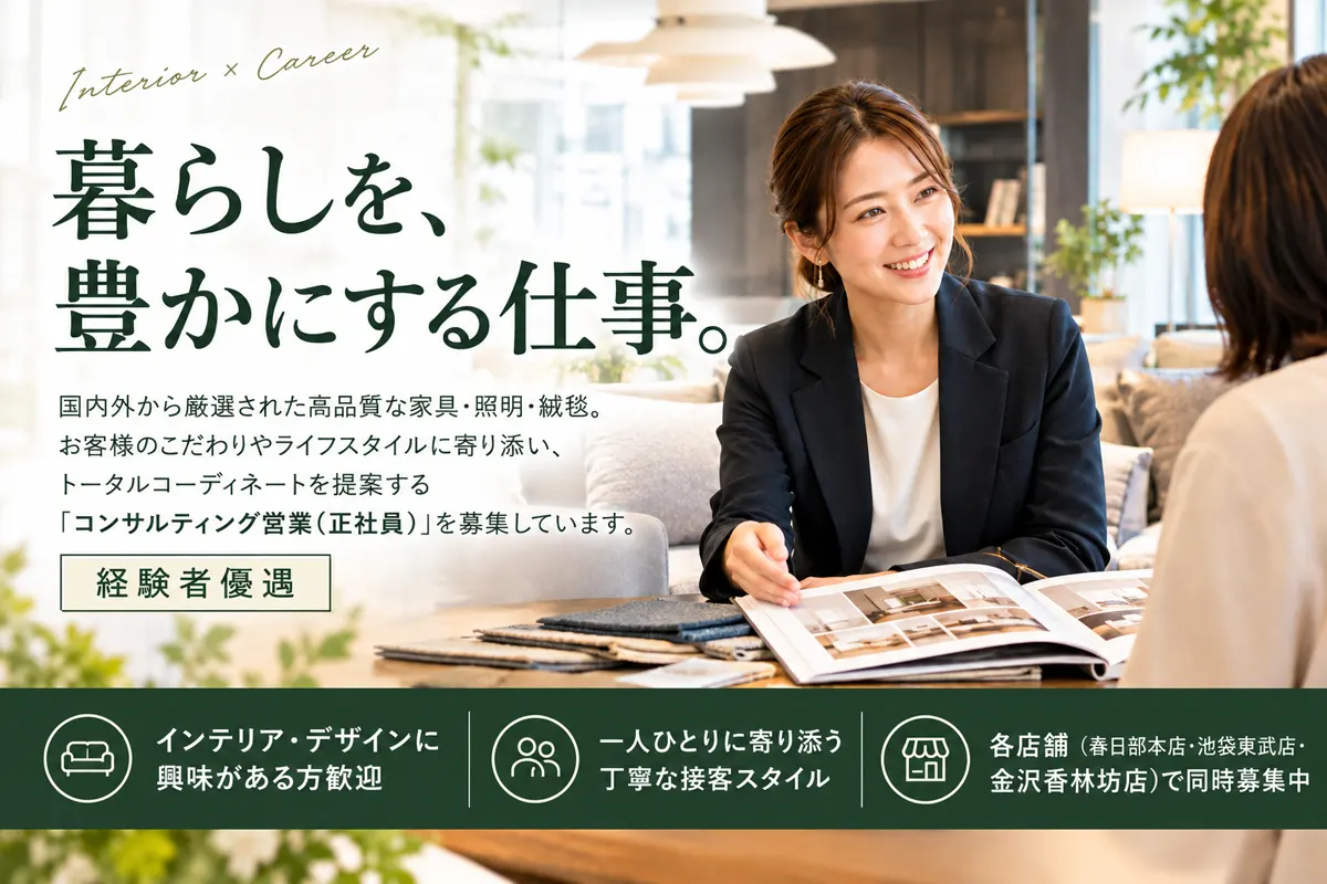 採用情報