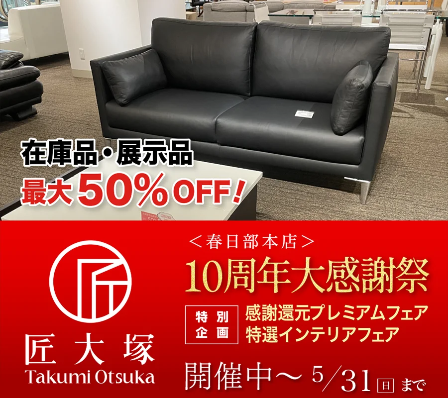 10周年大感謝祭 半期に一度の決算フェア
