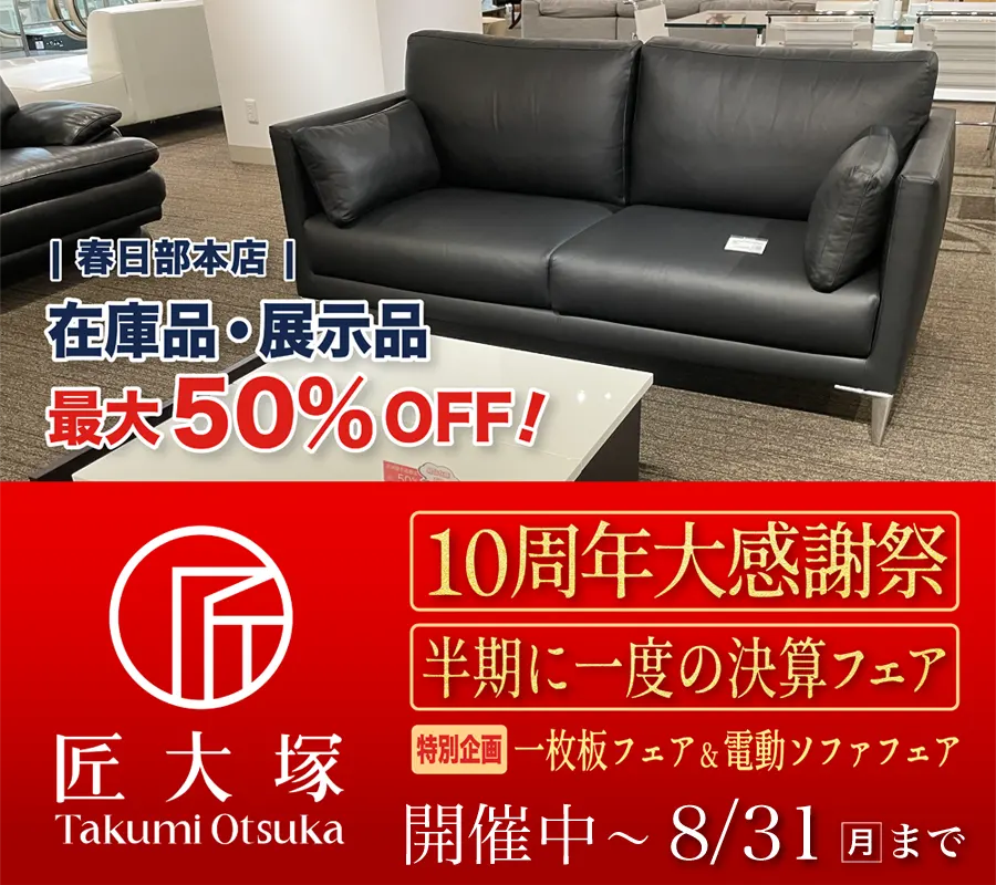 10周年大感謝祭 半期に一度の決算フェア