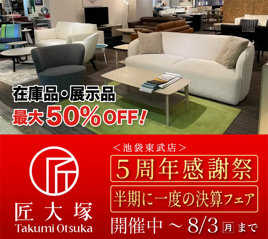 5周年感謝祭 半期に一度の決算フェア