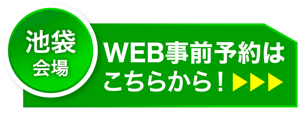 匠大塚 池袋東武店WEB事前予約はこちら