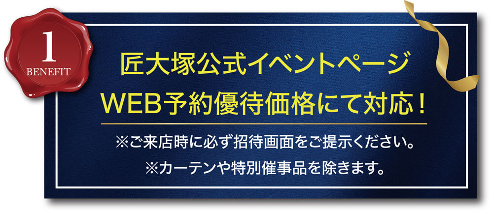 WEB予約優待価格にて対応