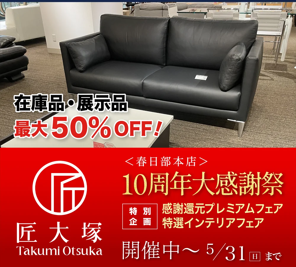 『10周年大感謝祭』