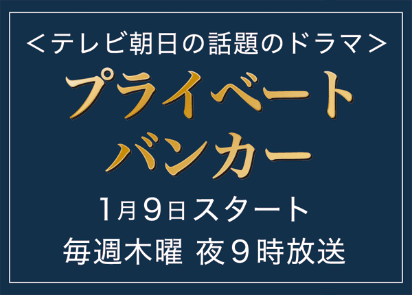 プライベートバンカー