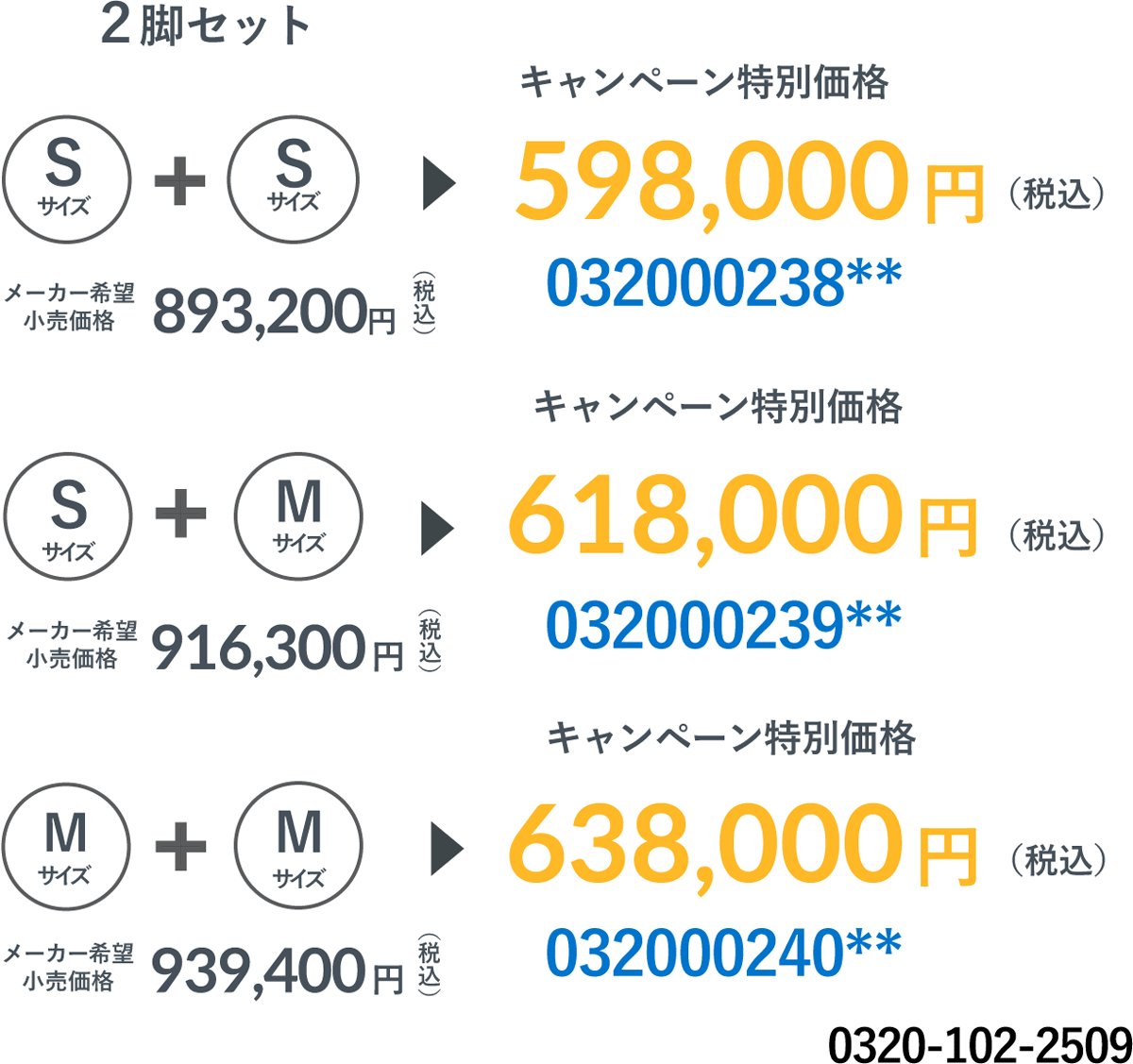 特別価格